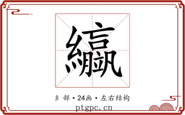 䌱