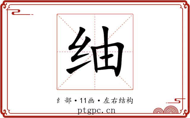 䌷 䌷