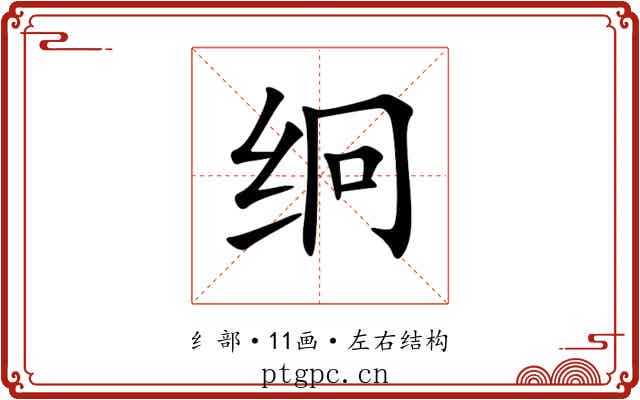 䌹