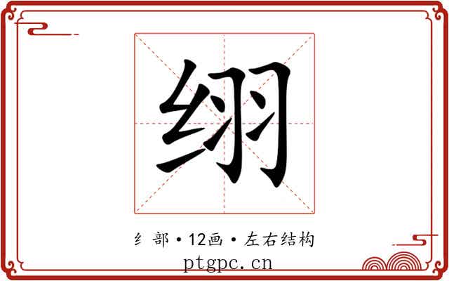 䌻
