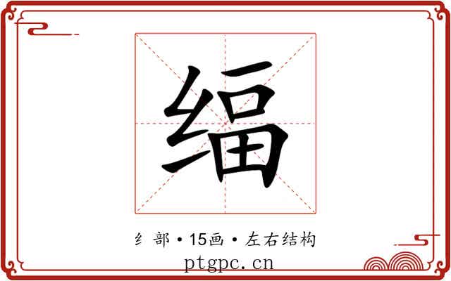 䌿 䌿