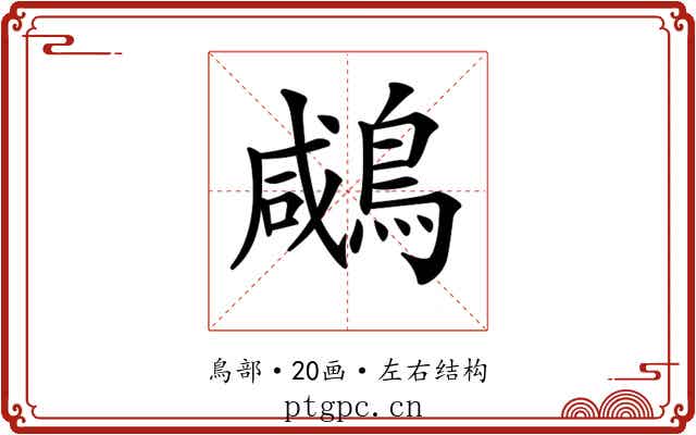𪂶