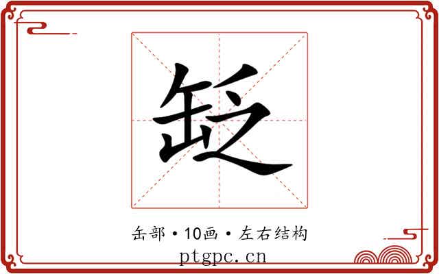䍇 䍇