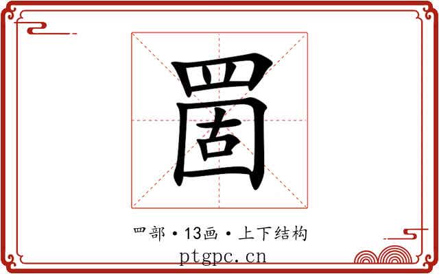 䍛