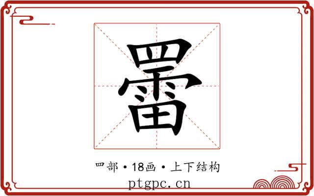 䍣