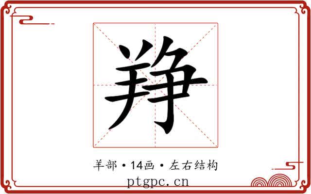 䍵
