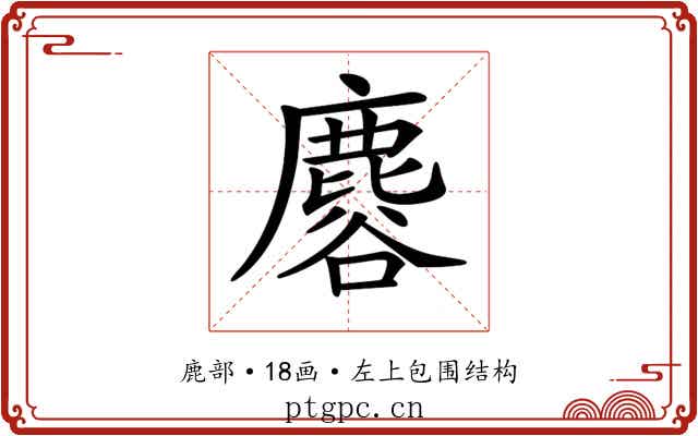 𪊿