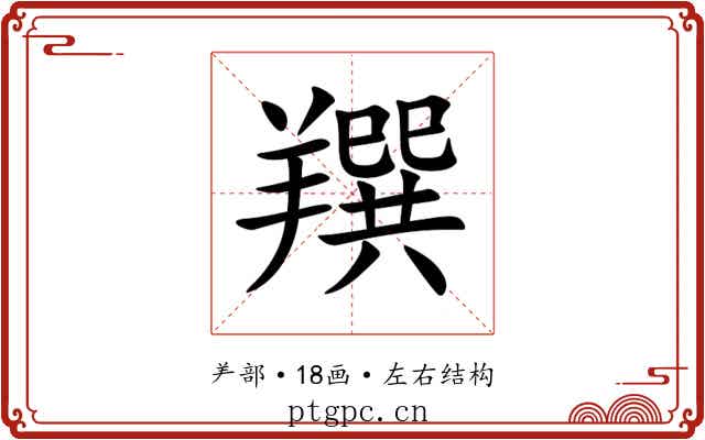䍻