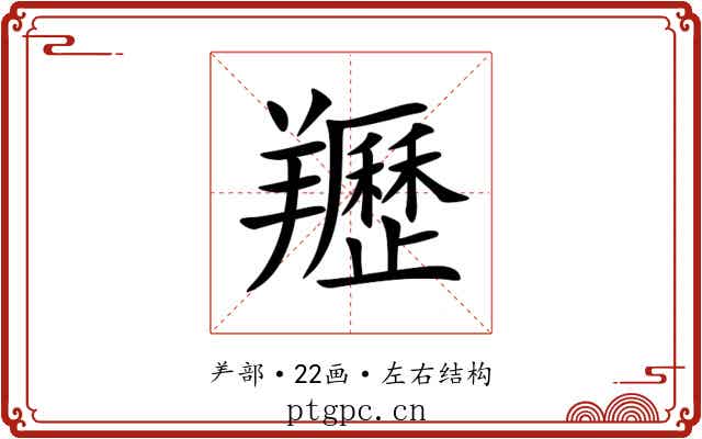䍽 䍽