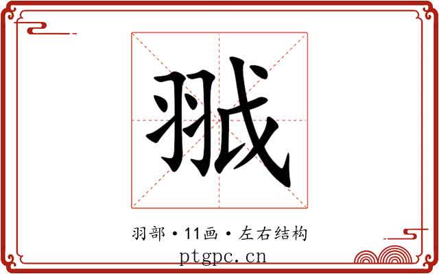 䎀