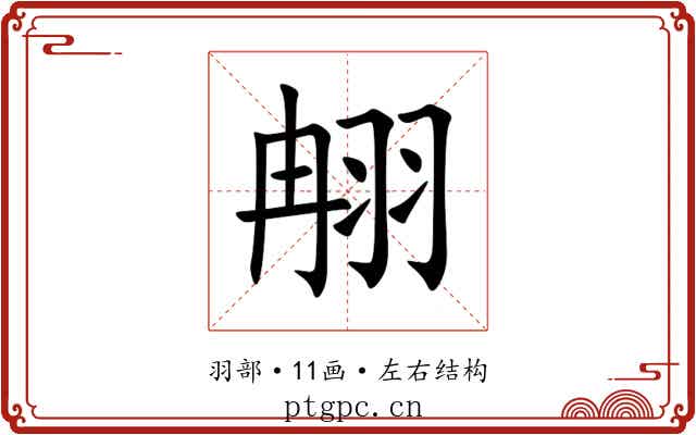 䎃