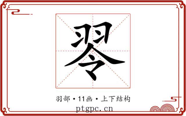 䎆