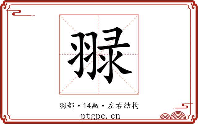 䎑 䎑
