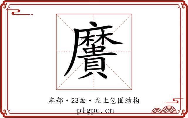 𪎯