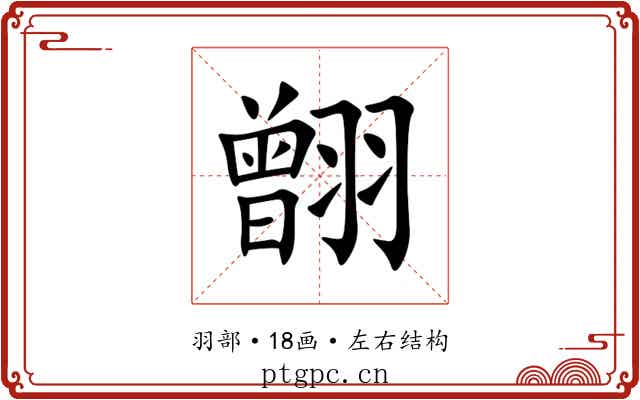 䎖