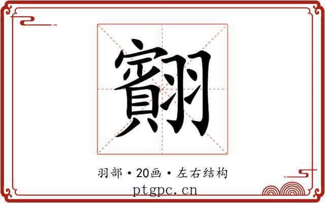䎙