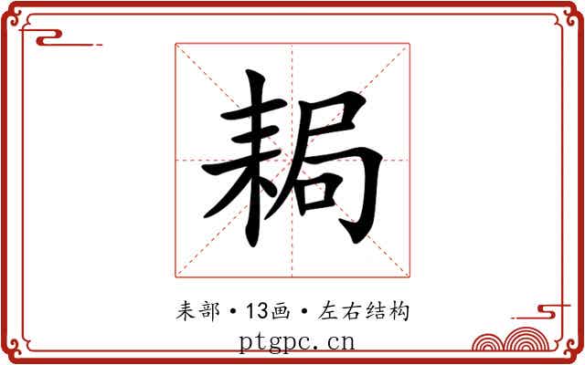 䎤