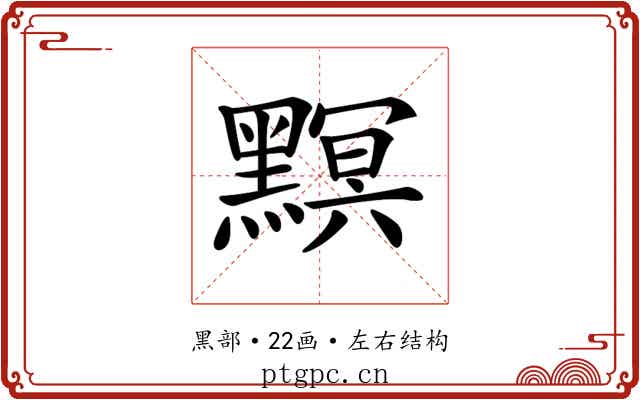 𪒄 𪒄