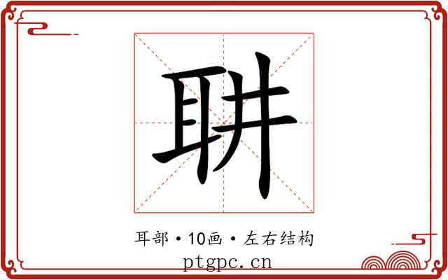 䎴