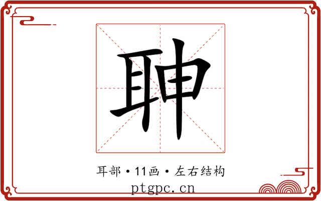 䎶
