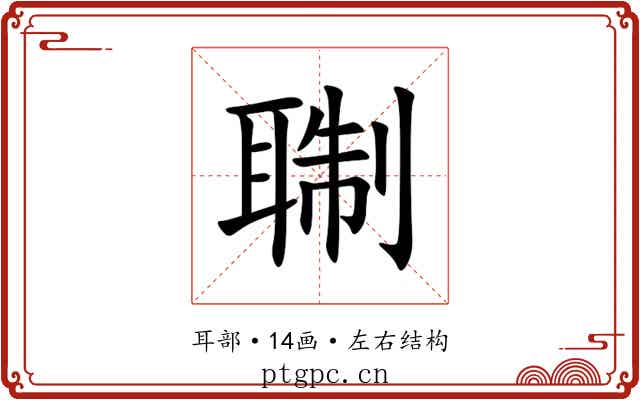 䎺 䎺