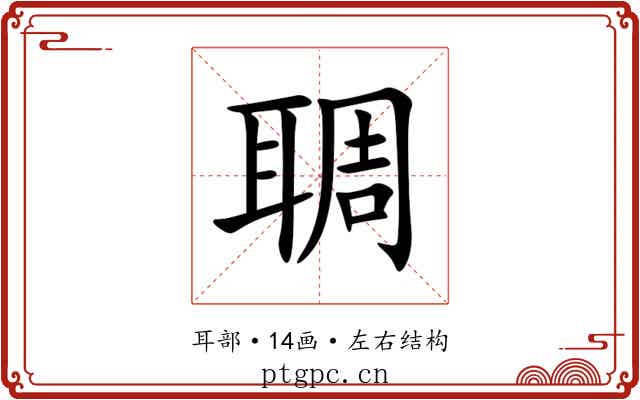 䎻