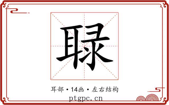 䎼 䎼