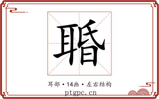 䎽 䎽