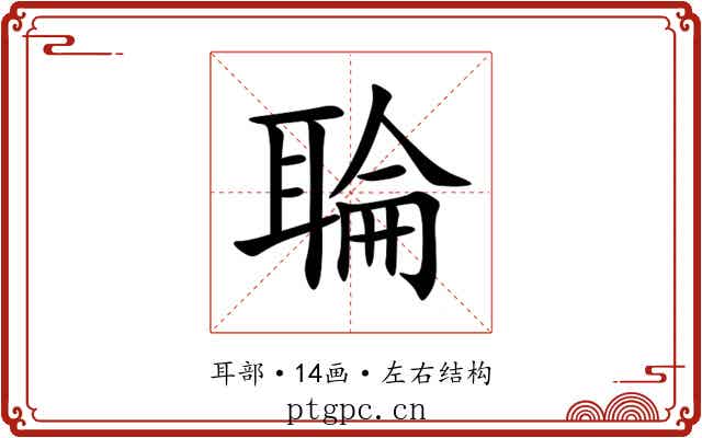 䎾