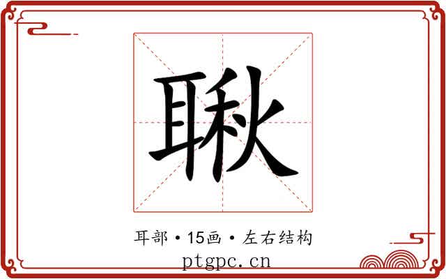 䎿 䎿