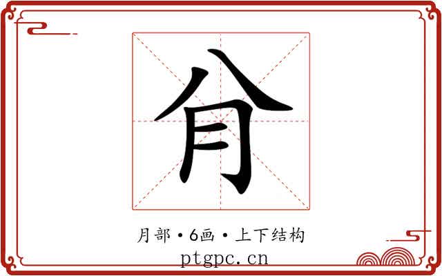 䏌