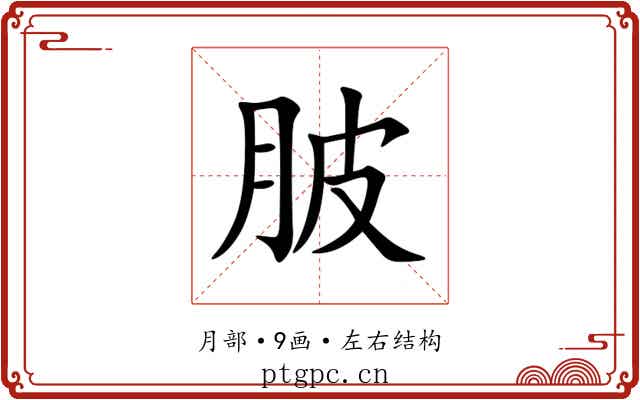 䏢