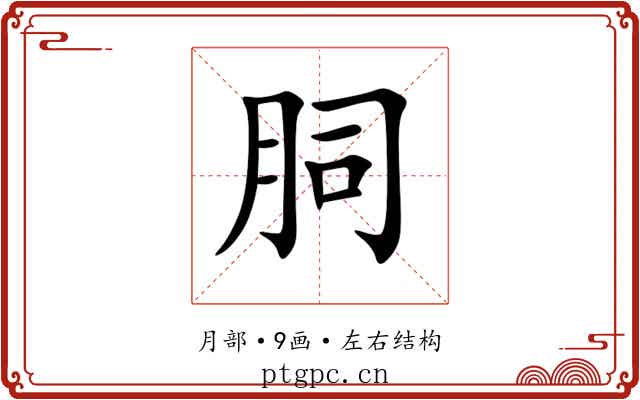 䏤 䏤