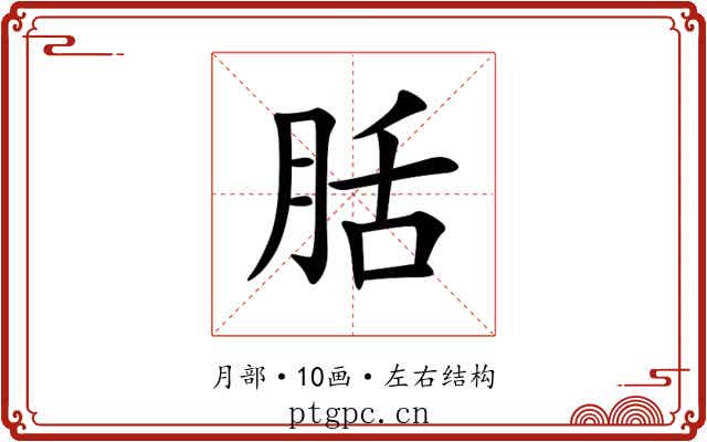 䏦
