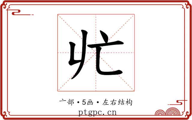 𪜡
