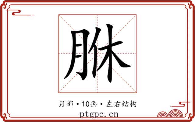 䏫 䏫