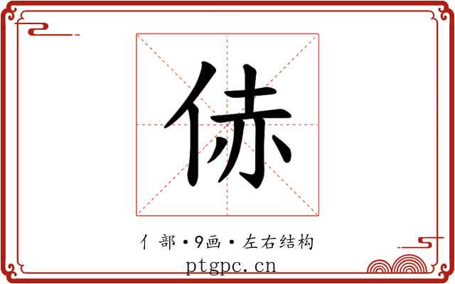 𪜻