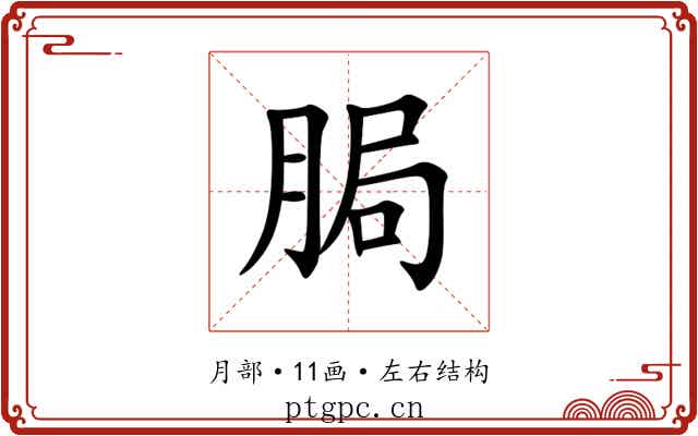 䏱