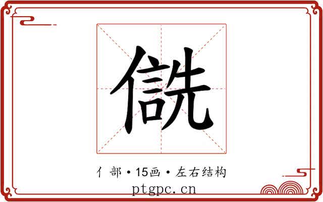 𪝮