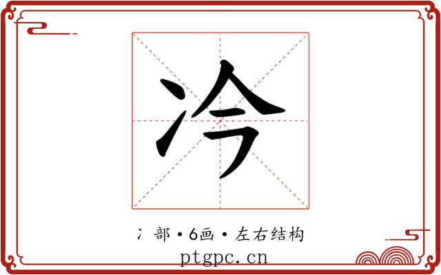 𪞘