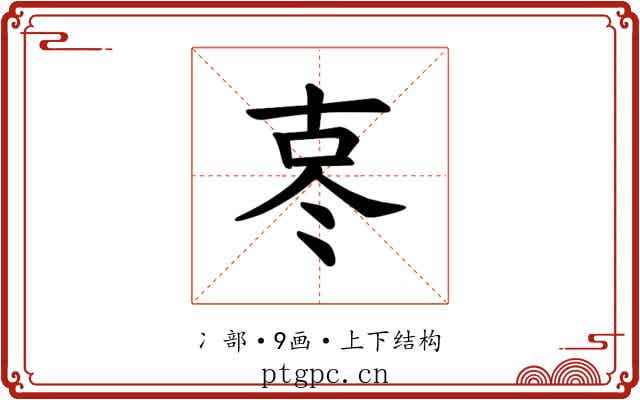 𪞟