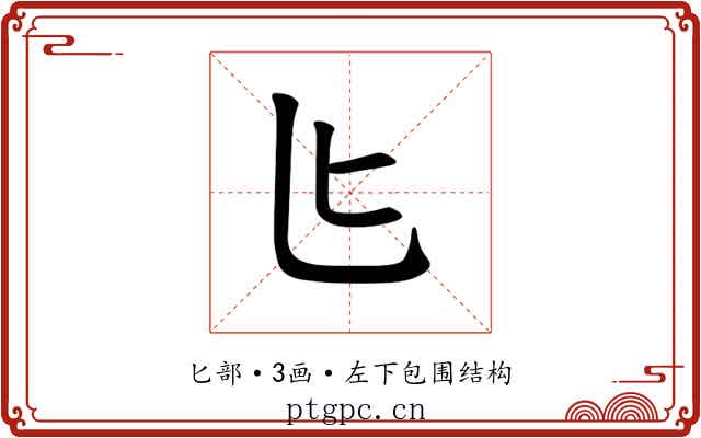 𪟨