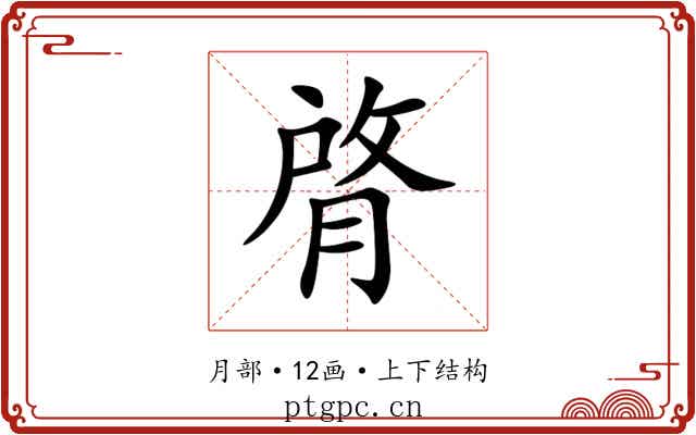 䏿