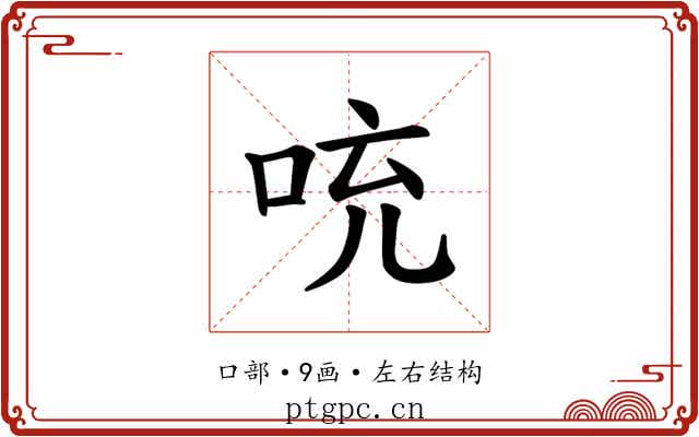𪡁