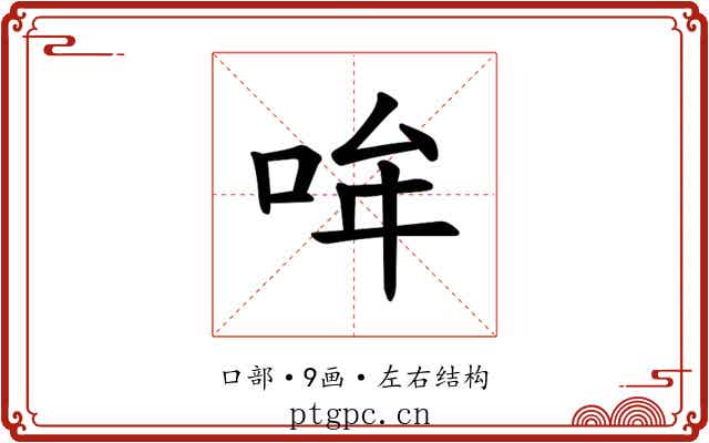 𪡂