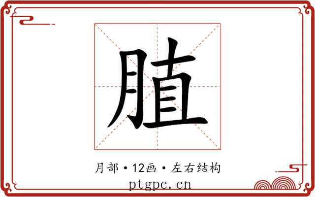 䐈