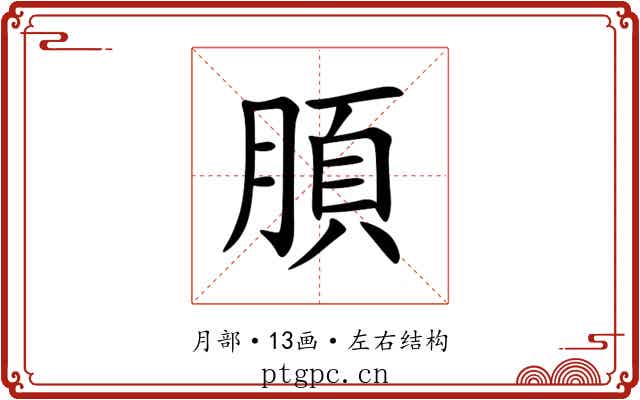 䐓