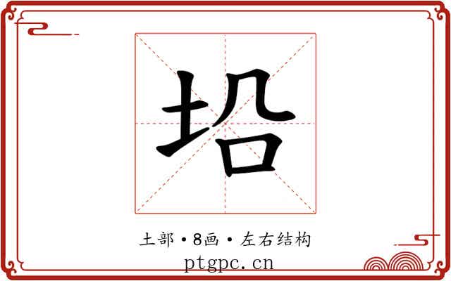 𪣈