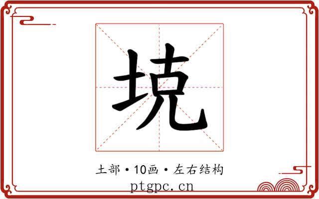 𪣕