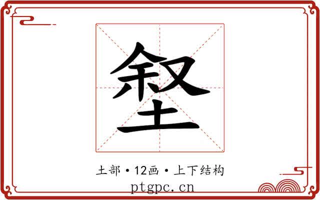 𪣶